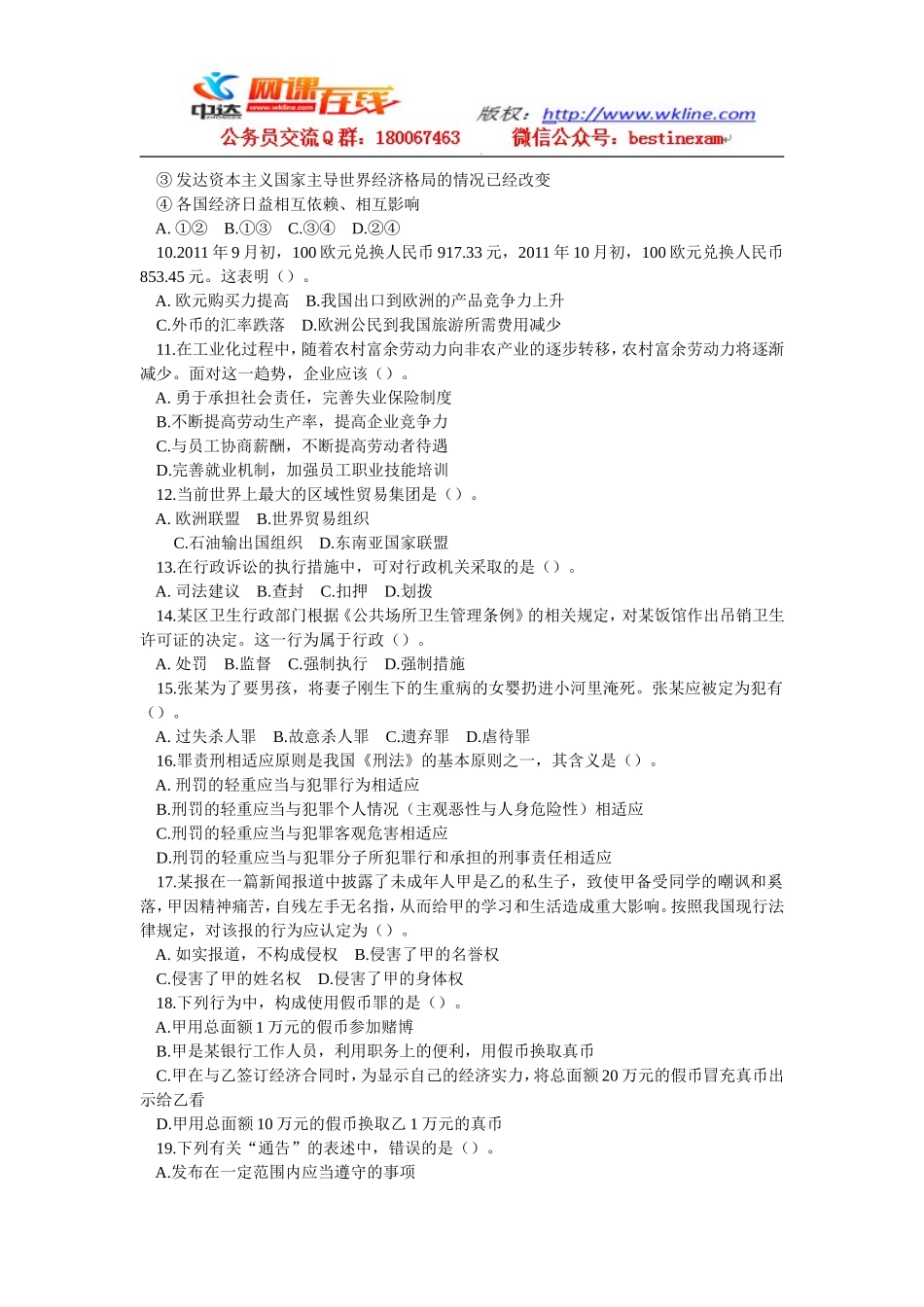 2012年北京公务员行测真题及答案解析【完整+答案+解析】.doc_第2页