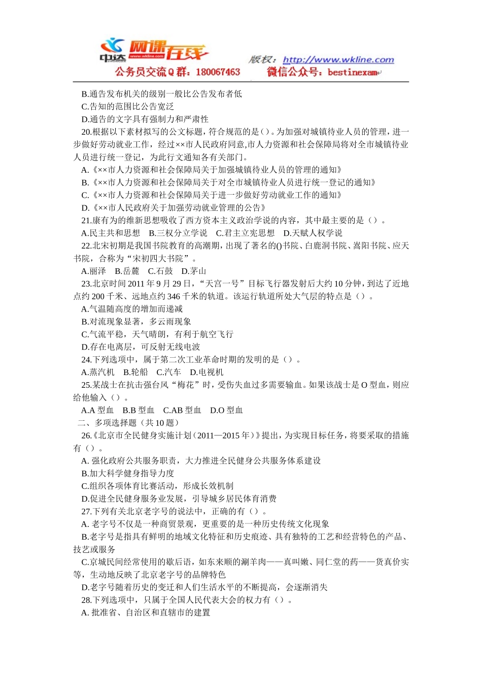 2012年北京公务员行测真题及答案解析【完整+答案+解析】.doc_第3页