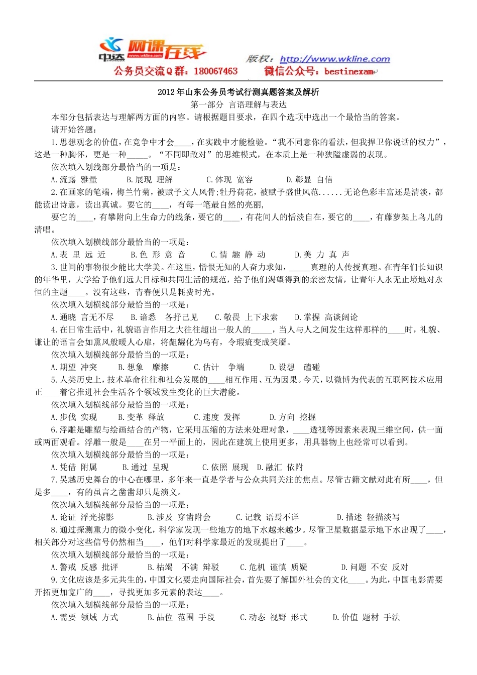 2012年山东公务员考试行测真题【完整+答案+解析】.doc_第1页