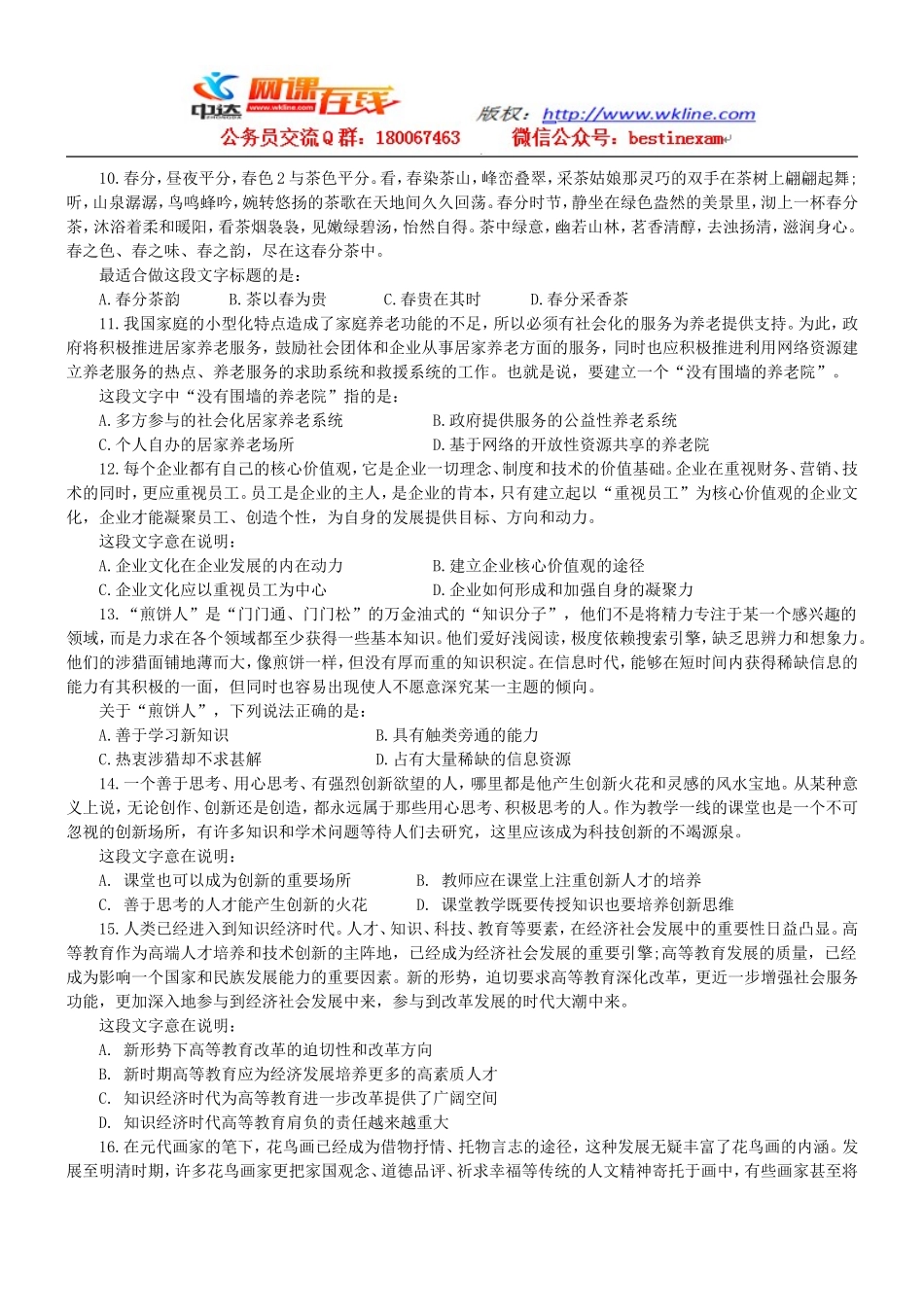 2012年山东公务员考试行测真题【完整+答案+解析】.doc_第2页