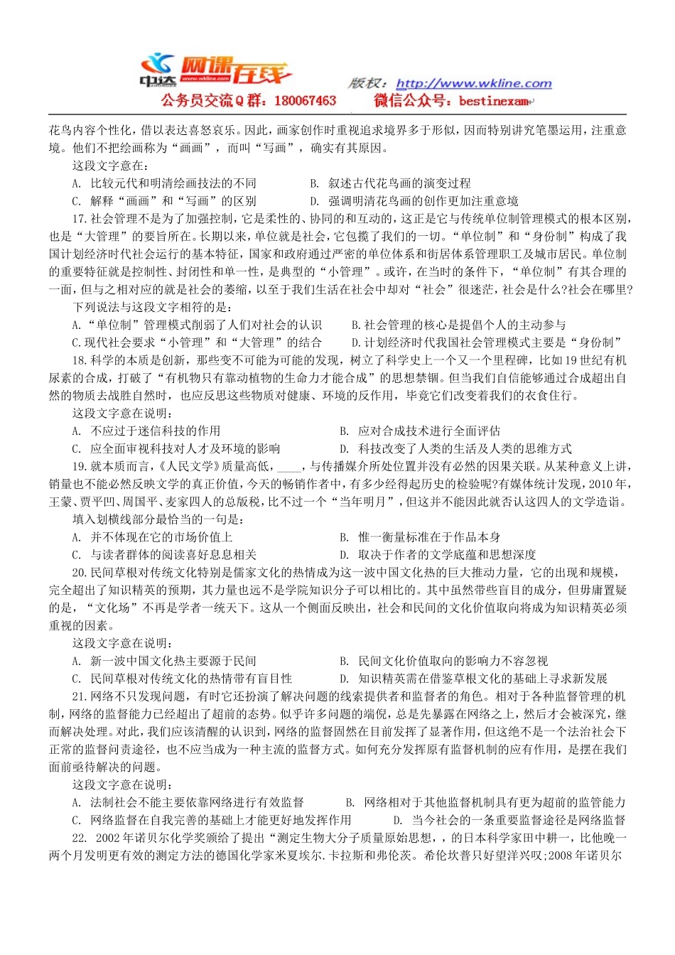 2012年山东公务员考试行测真题【完整+答案+解析】.doc_第3页