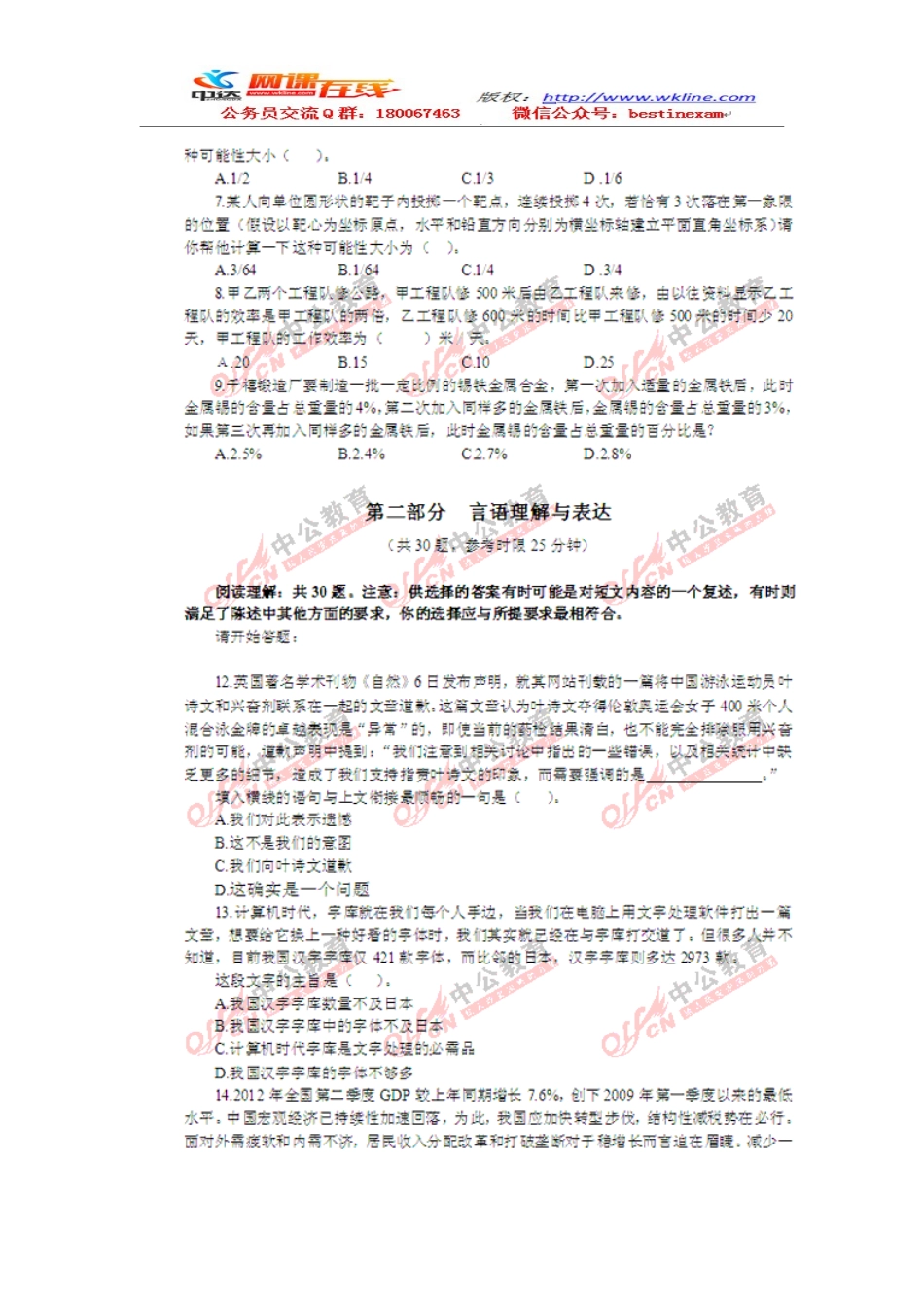 2012年吉林省公务员考试(甲级)部分行测真题答案及解析.doc_第2页