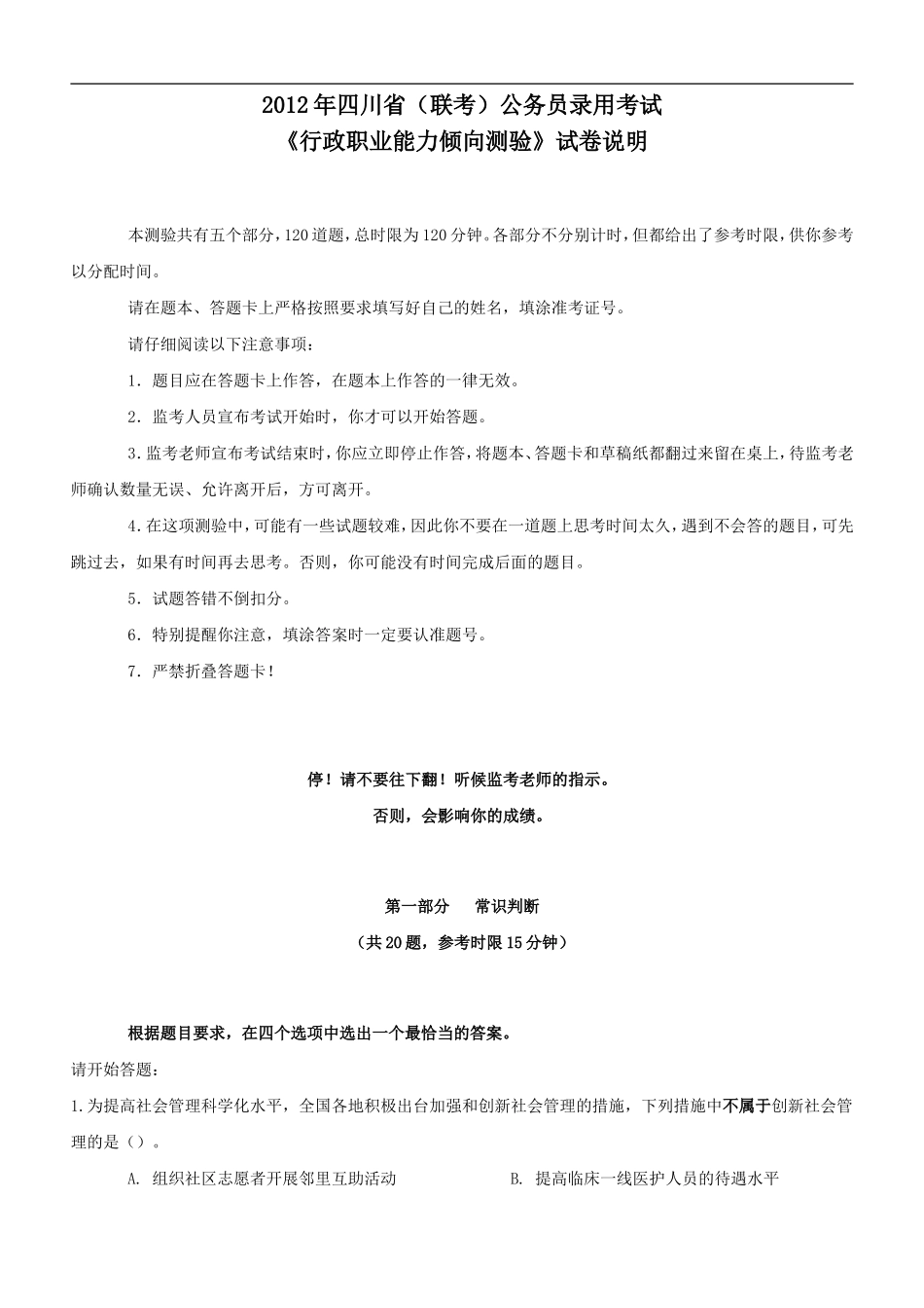 2012年四川上半年公务员考试《行测》真题及参考答案.doc_第1页