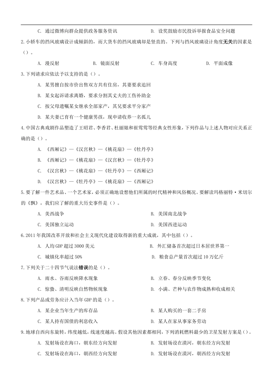 2012年四川上半年公务员考试《行测》真题及参考答案.doc_第2页