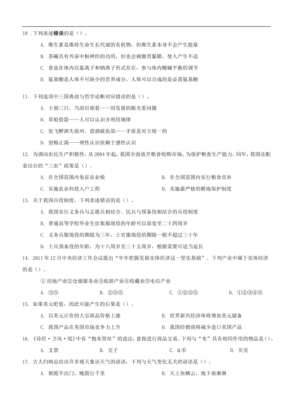 2012年四川上半年公务员考试《行测》真题及参考答案.doc_第3页