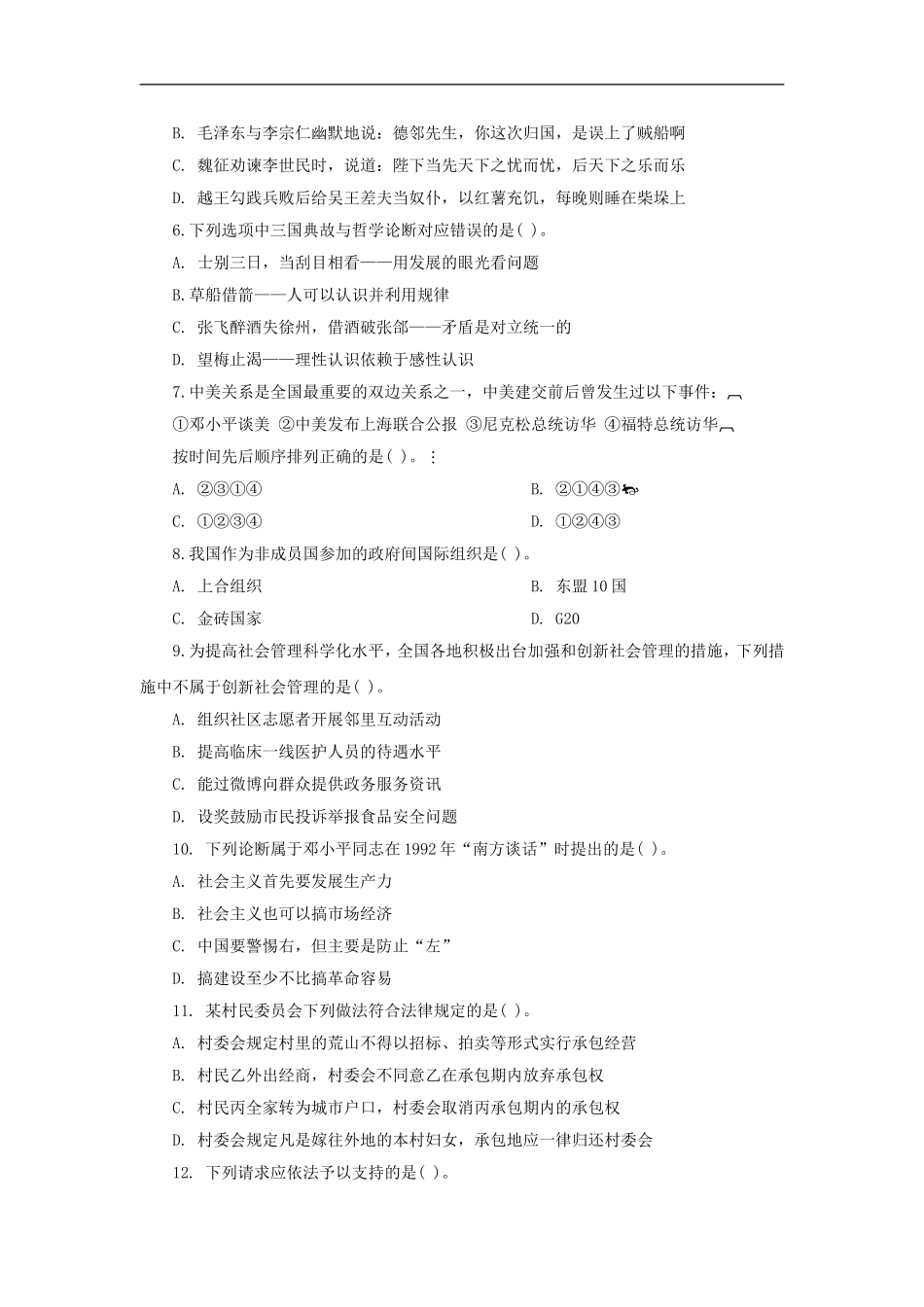 2012联考行测(1).doc_第2页