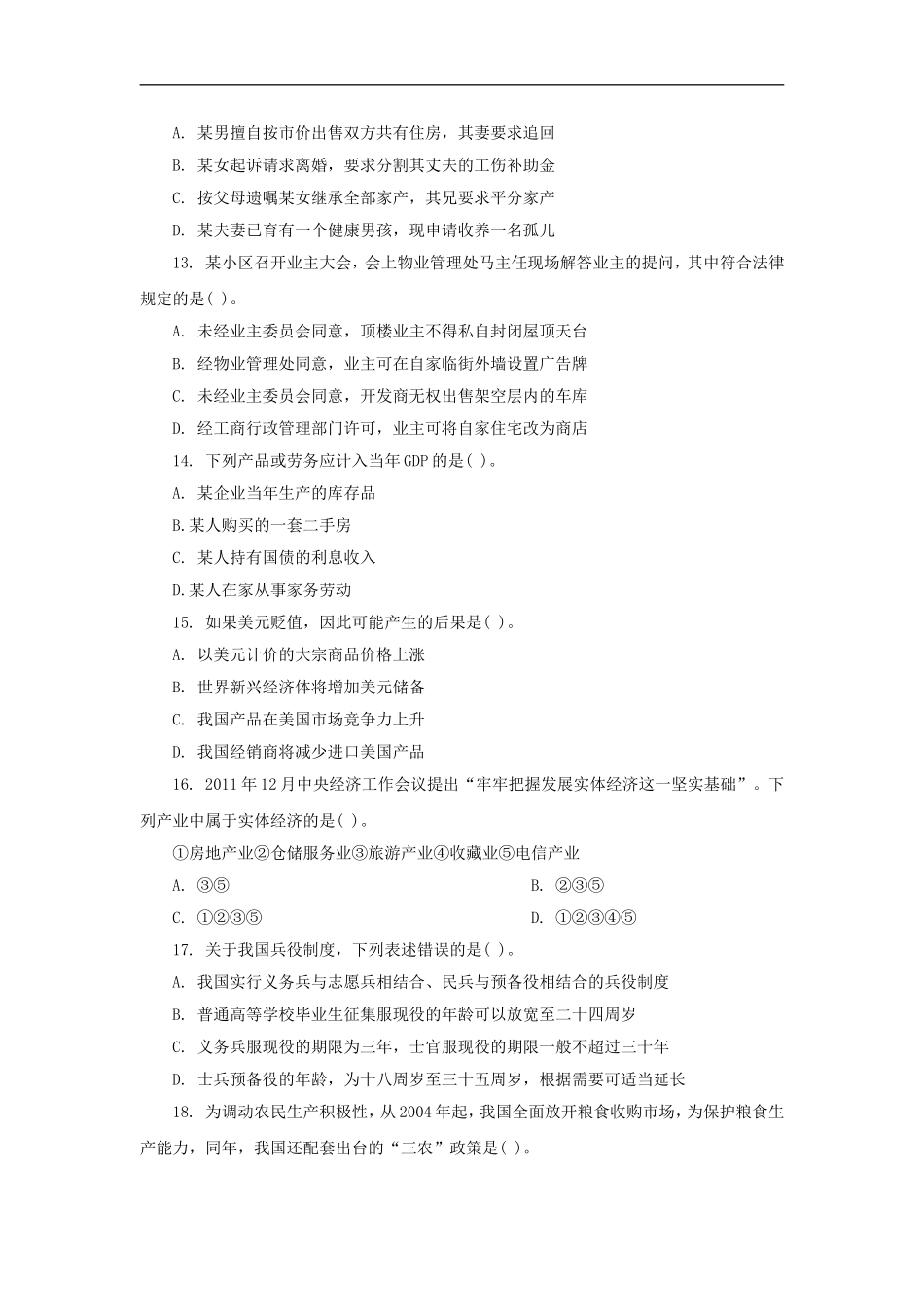 2012联考行测(1).doc_第3页