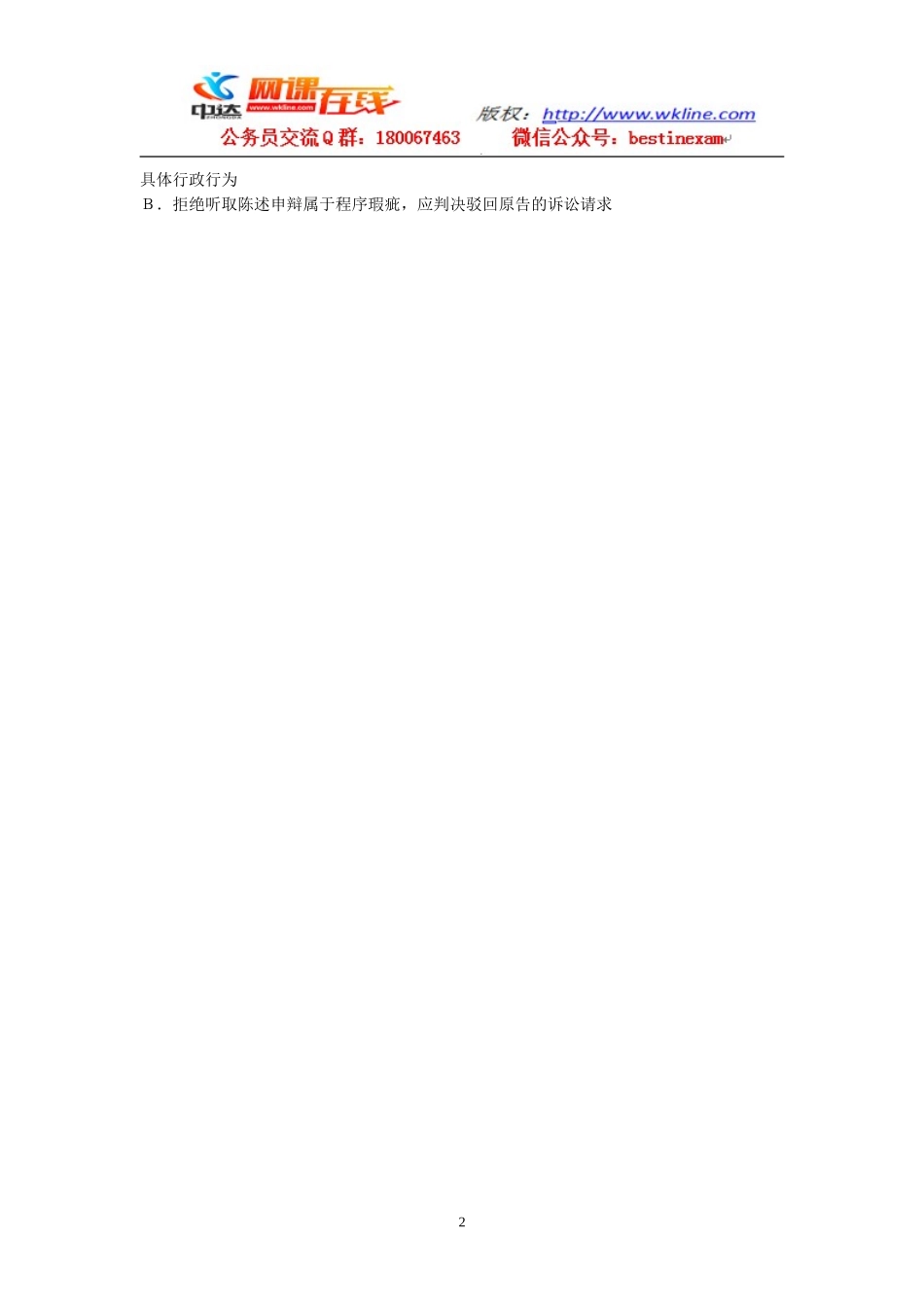 2012贵州省《行政职业能力测验》试卷.doc_第3页