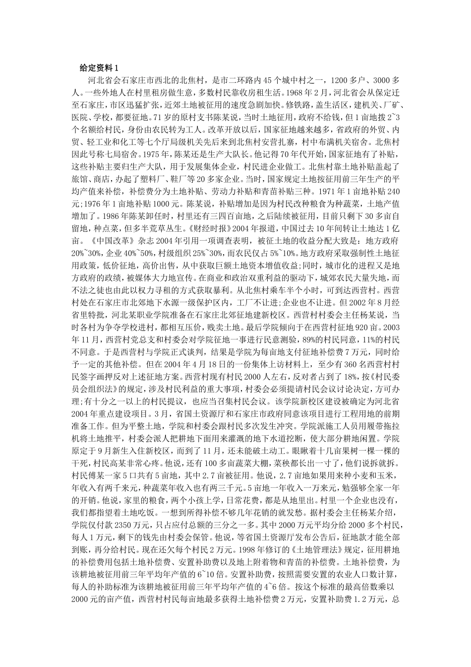 2012年河北公务员考试申论答题思路及参考答案.doc_第1页