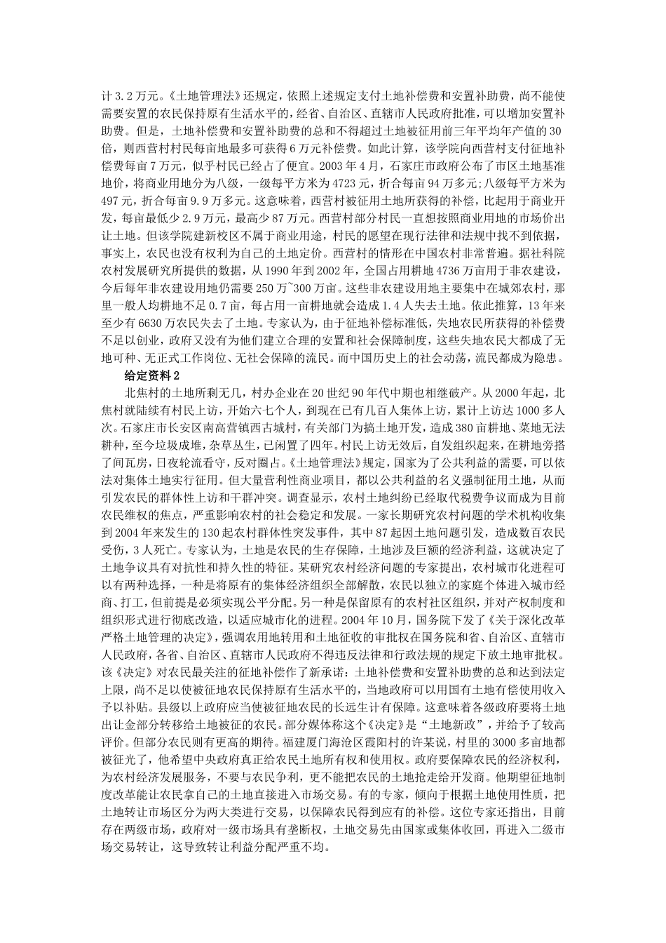 2012年河北公务员考试申论答题思路及参考答案.doc_第2页