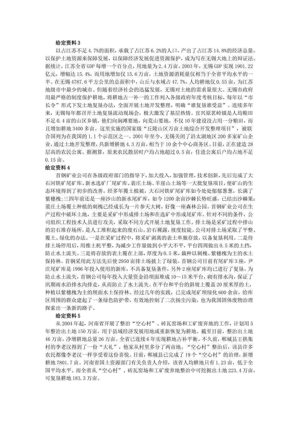 2012年河北公务员考试申论答题思路及参考答案.doc_第3页