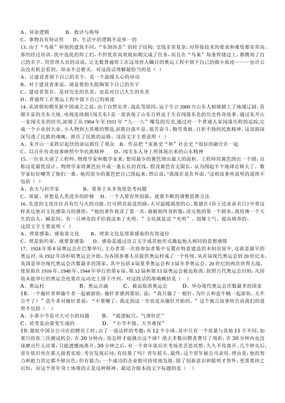 2008年山东省行政能力测试真题【完整+答案+解析】.doc_第3页