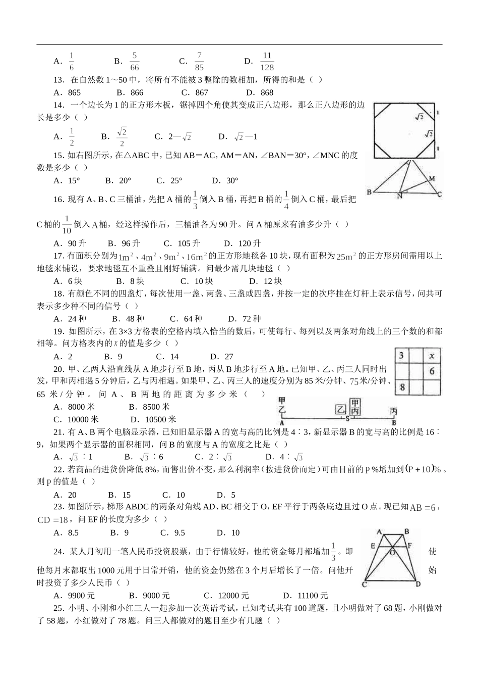 2008年浙江公务员考试《行测》真题及参考解析.doc_第2页