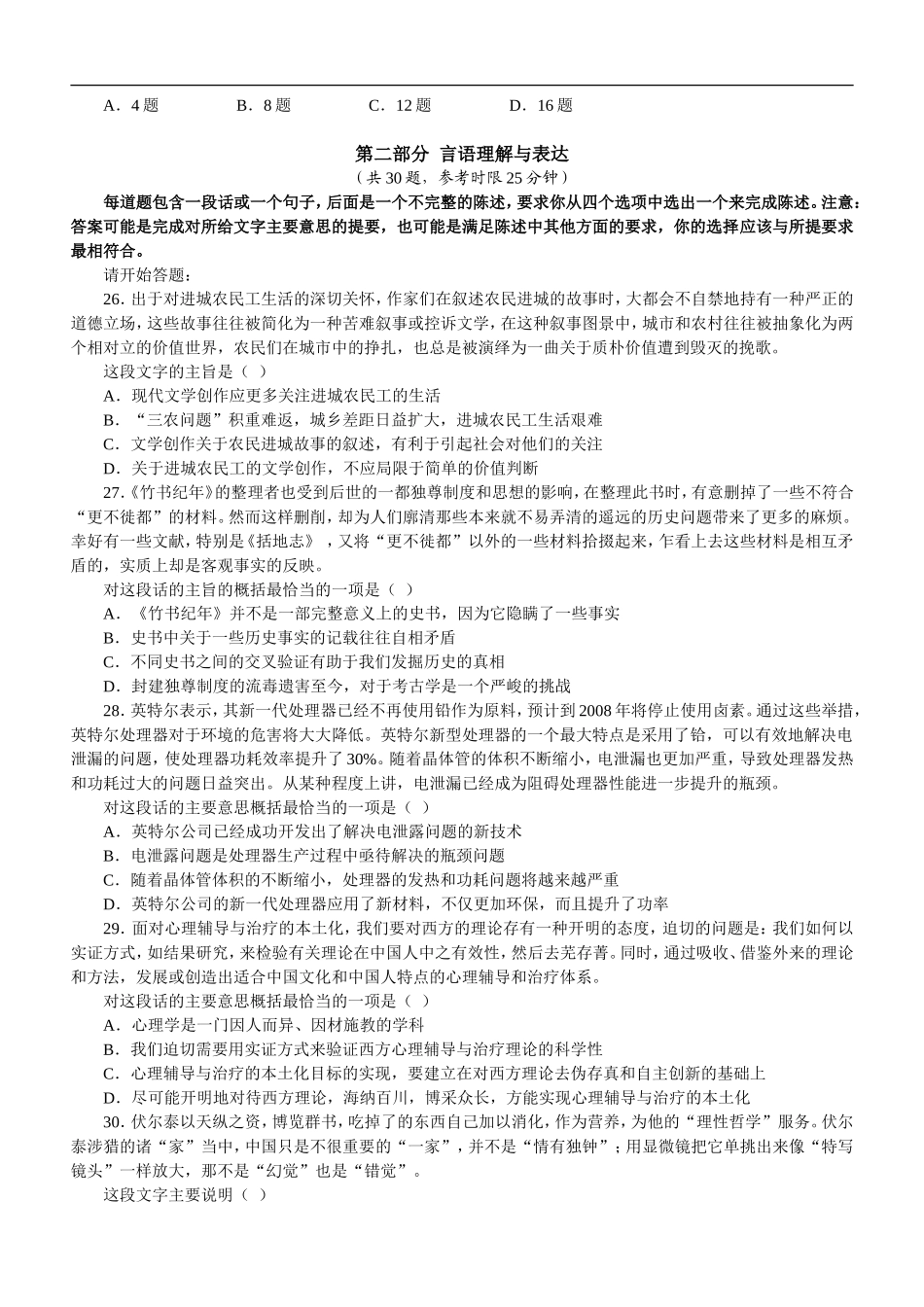 2008年浙江公务员考试《行测》真题及参考解析.doc_第3页