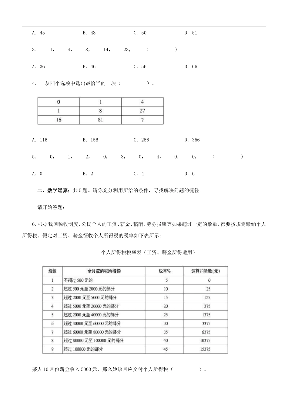 2009年吉林公务员考试《行测》甲级真题及参考解析.doc_第2页