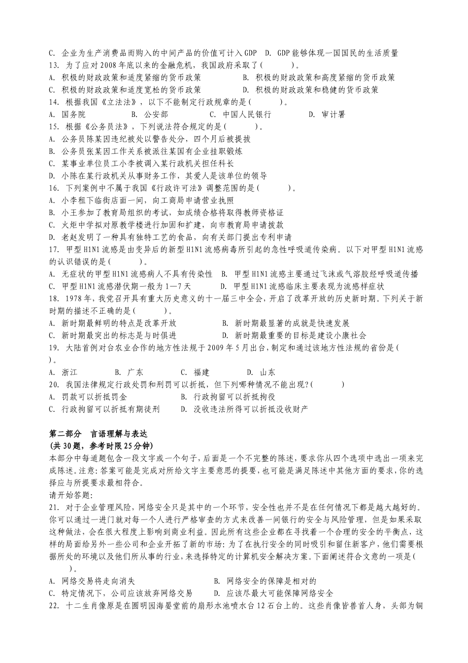 2009年山西省公务员考试行测真题【完整+答案+解析】.doc_第2页