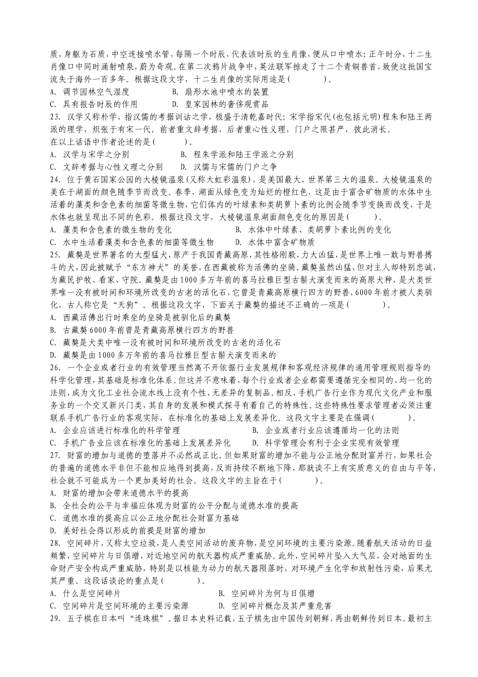 2009年山西省公务员考试行测真题【完整+答案+解析】.doc_第3页