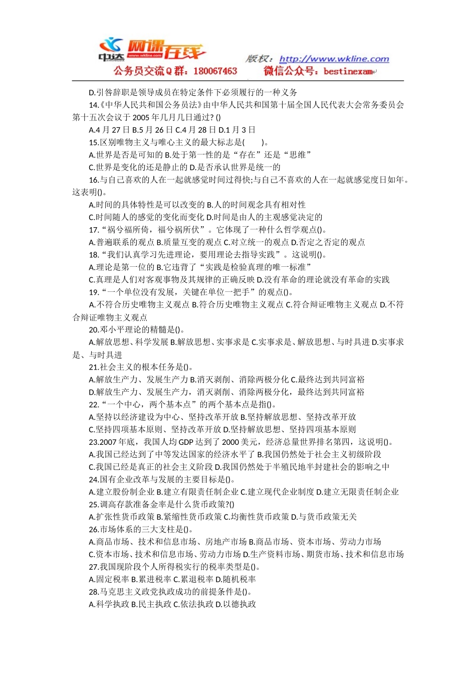 2010年甘肃省“三支一扶”公共笔试科目行测真题【完整+答案+解析】.doc_第2页