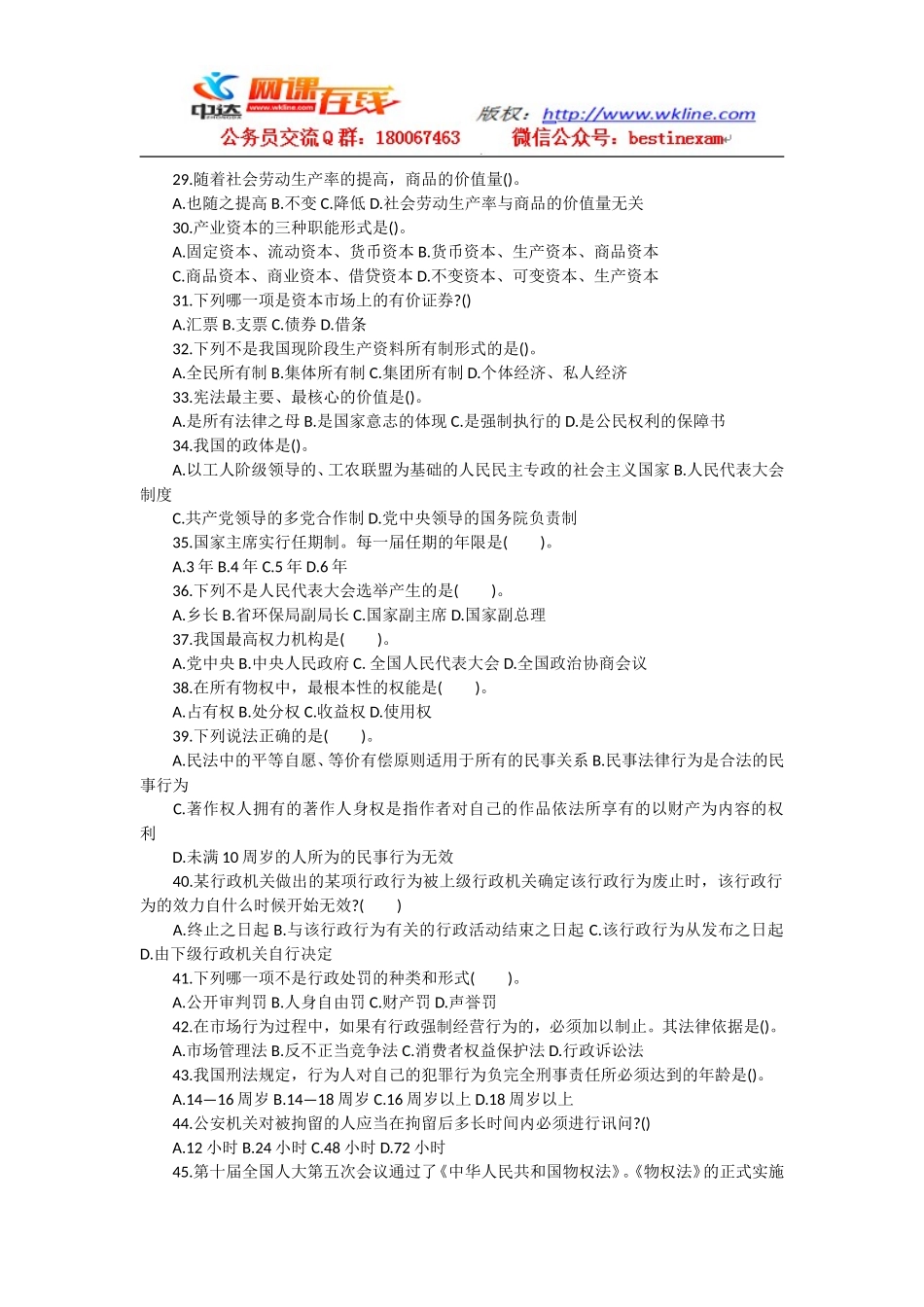 2010年甘肃省“三支一扶”公共笔试科目行测真题【完整+答案+解析】.doc_第3页