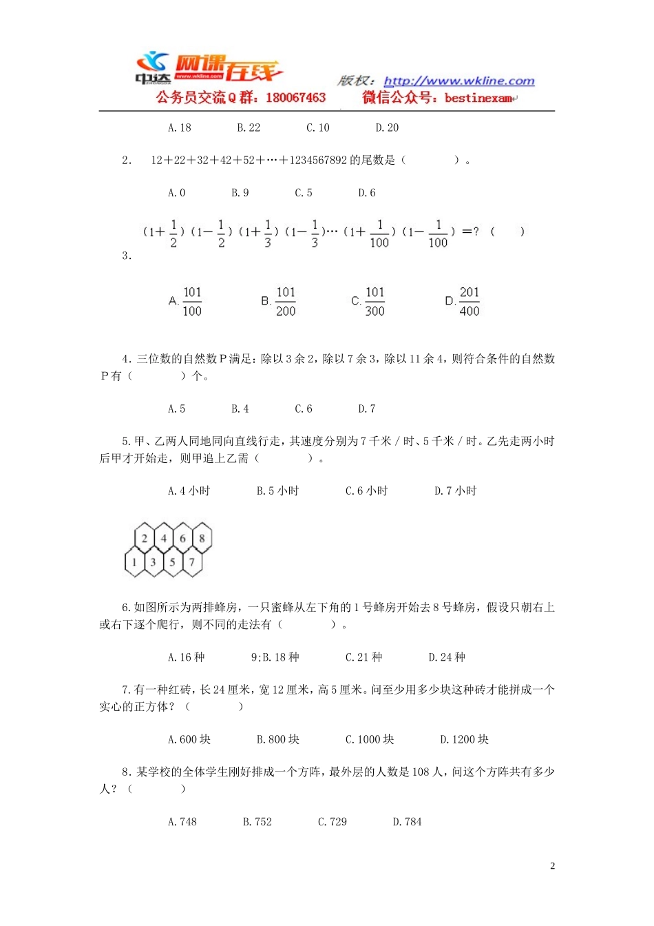 2011安徽行测真题及答案【完整+答案+解析】.doc_第2页