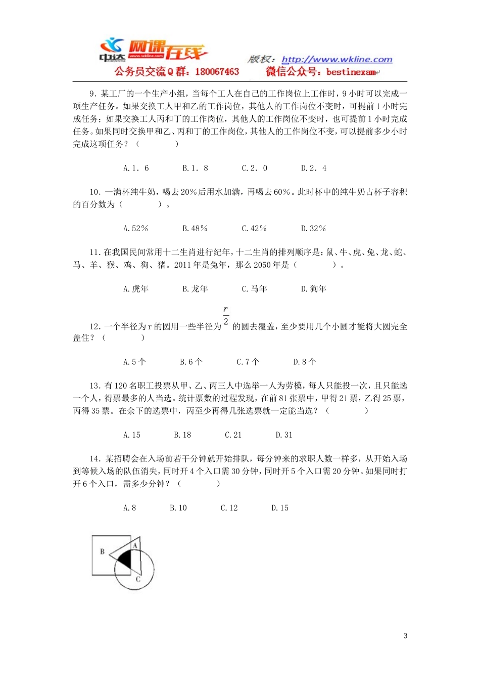 2011安徽行测真题及答案【完整+答案+解析】.doc_第3页