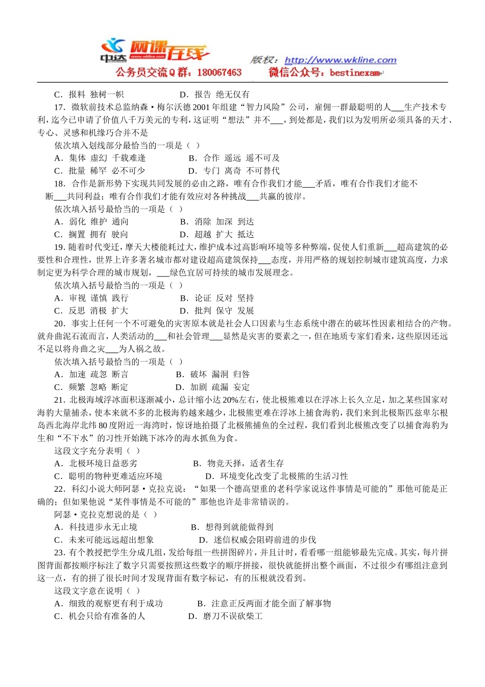 2011年4月24日十六省联考行测真题【完整+答案+解析】.doc_第3页