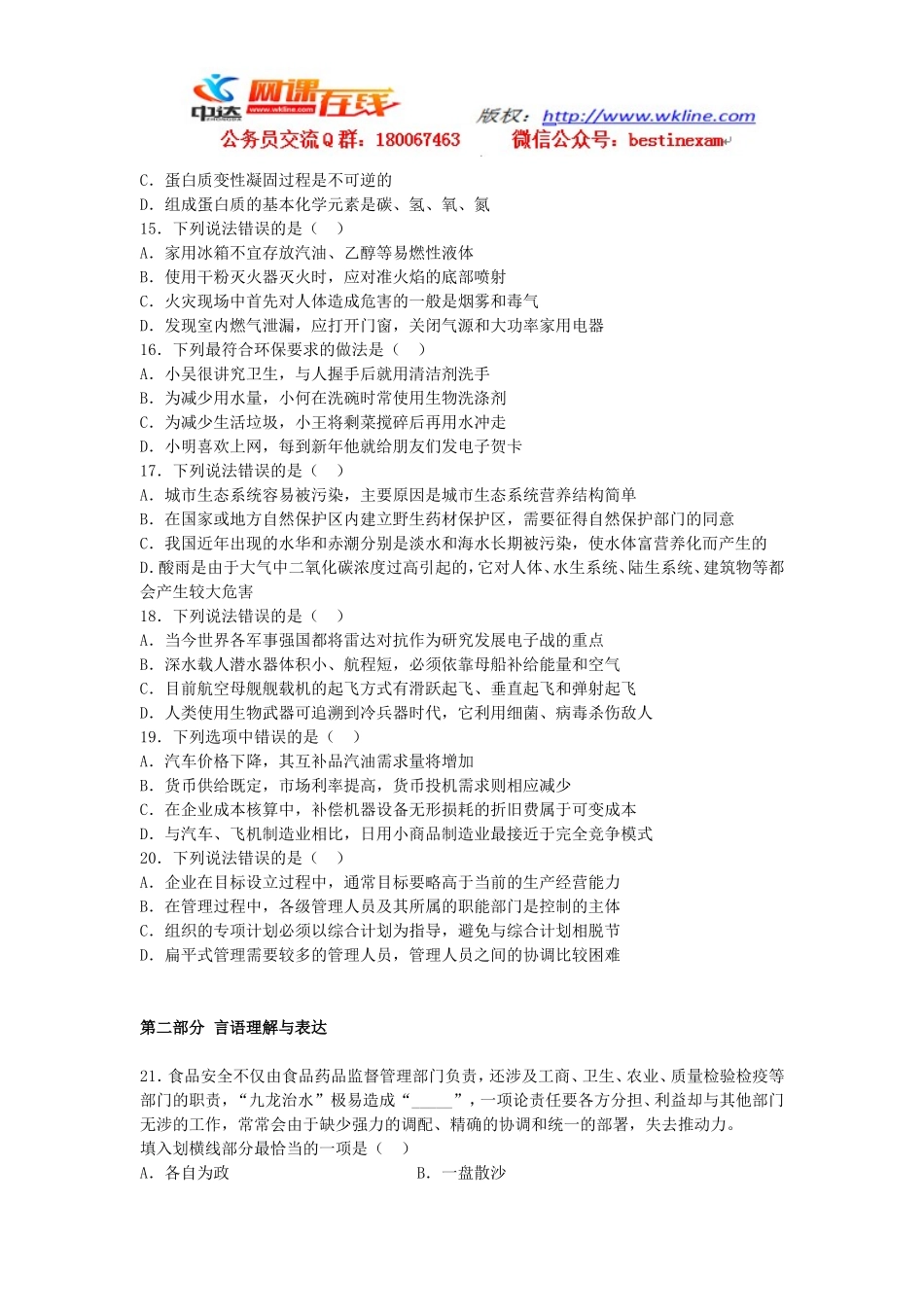 2011年9月17日联考行测真题【完整+答案+解析】(联考)(4).doc_第3页