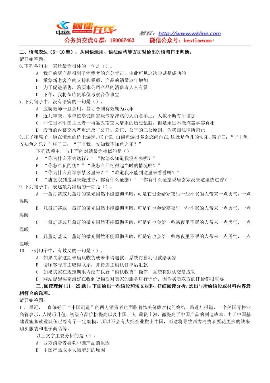 2011年上海市公务员考试行测真题(B类)【完整+答案+解析】.doc_第2页