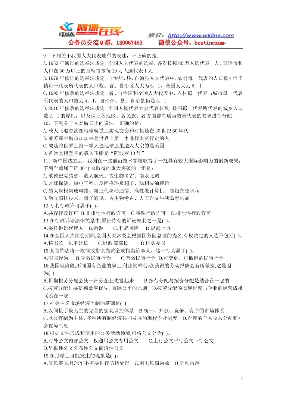 2011年甘肃省“三支一扶”公共笔试科目行测真题【完整+答案+解析】.doc_第2页