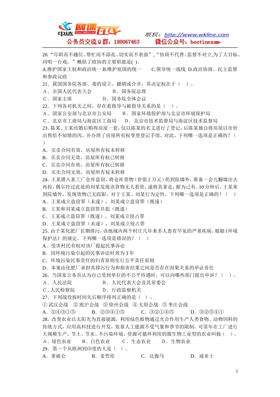 2011年甘肃省“三支一扶”公共笔试科目行测真题【完整+答案+解析】.doc_第3页