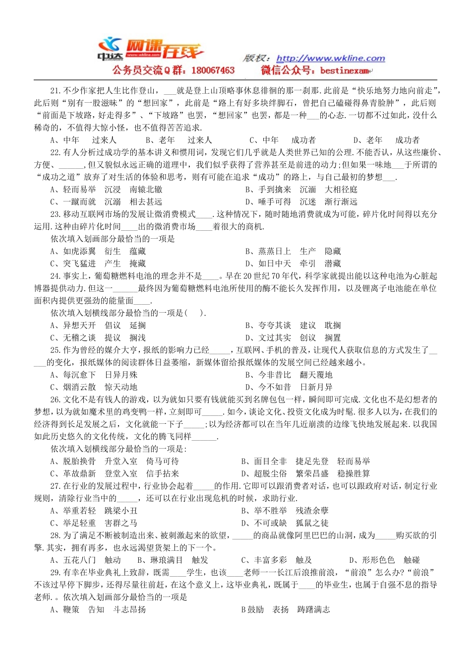 2012年9月15日政法干警考试行测真题【完整+答案+解析】(联考).doc_第3页