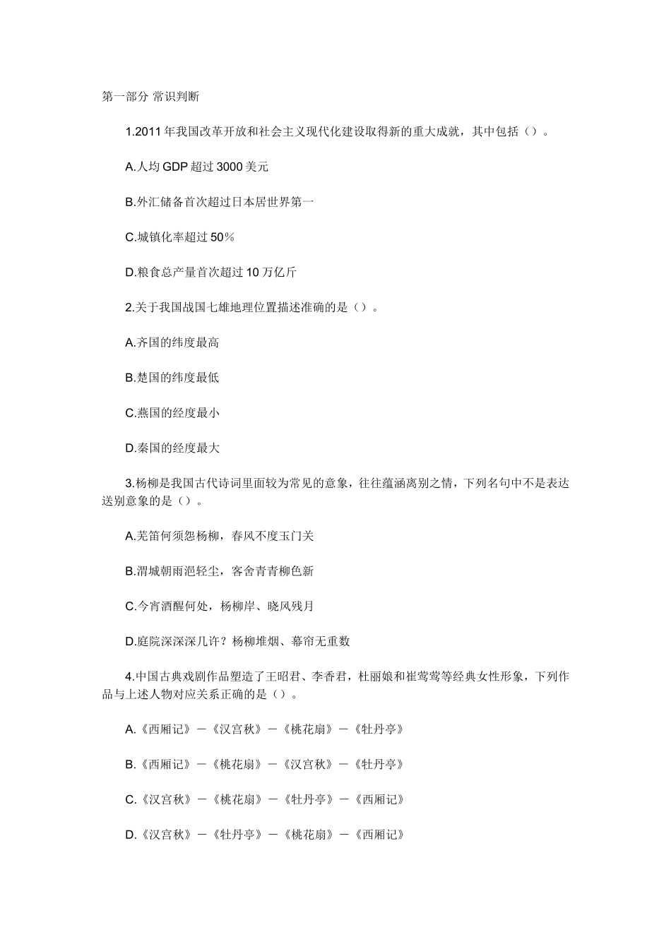 2012年云南公务员考试《行测》真题及参考解析.doc_第1页