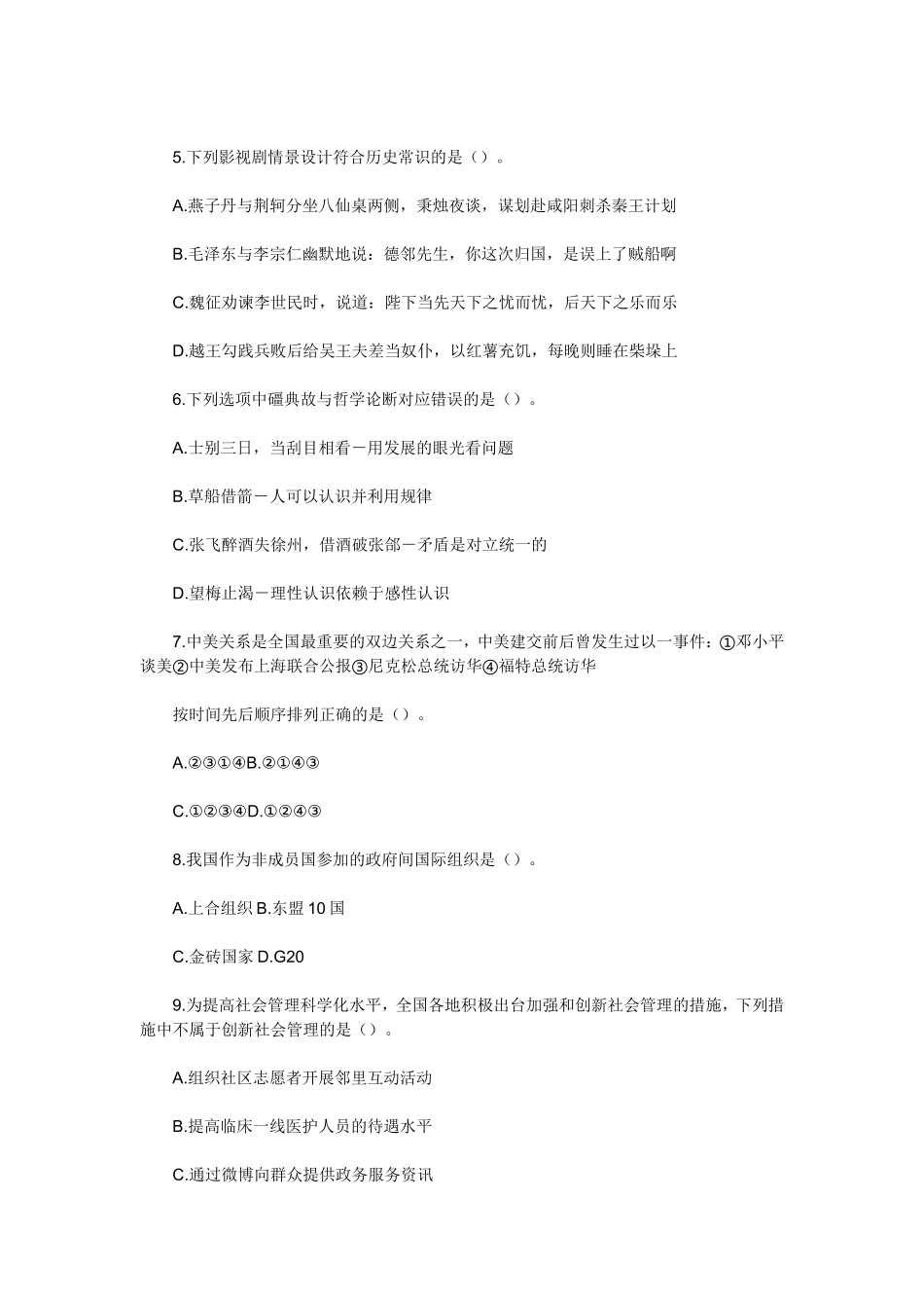 2012年云南公务员考试《行测》真题及参考解析.doc_第2页