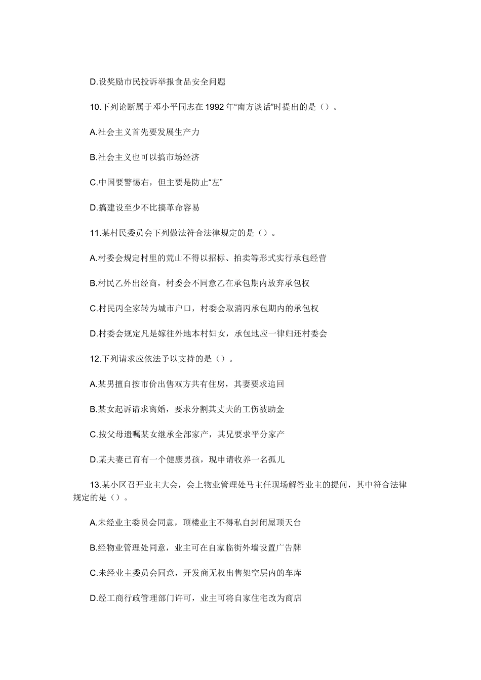 2012年云南公务员考试《行测》真题及参考解析.doc_第3页