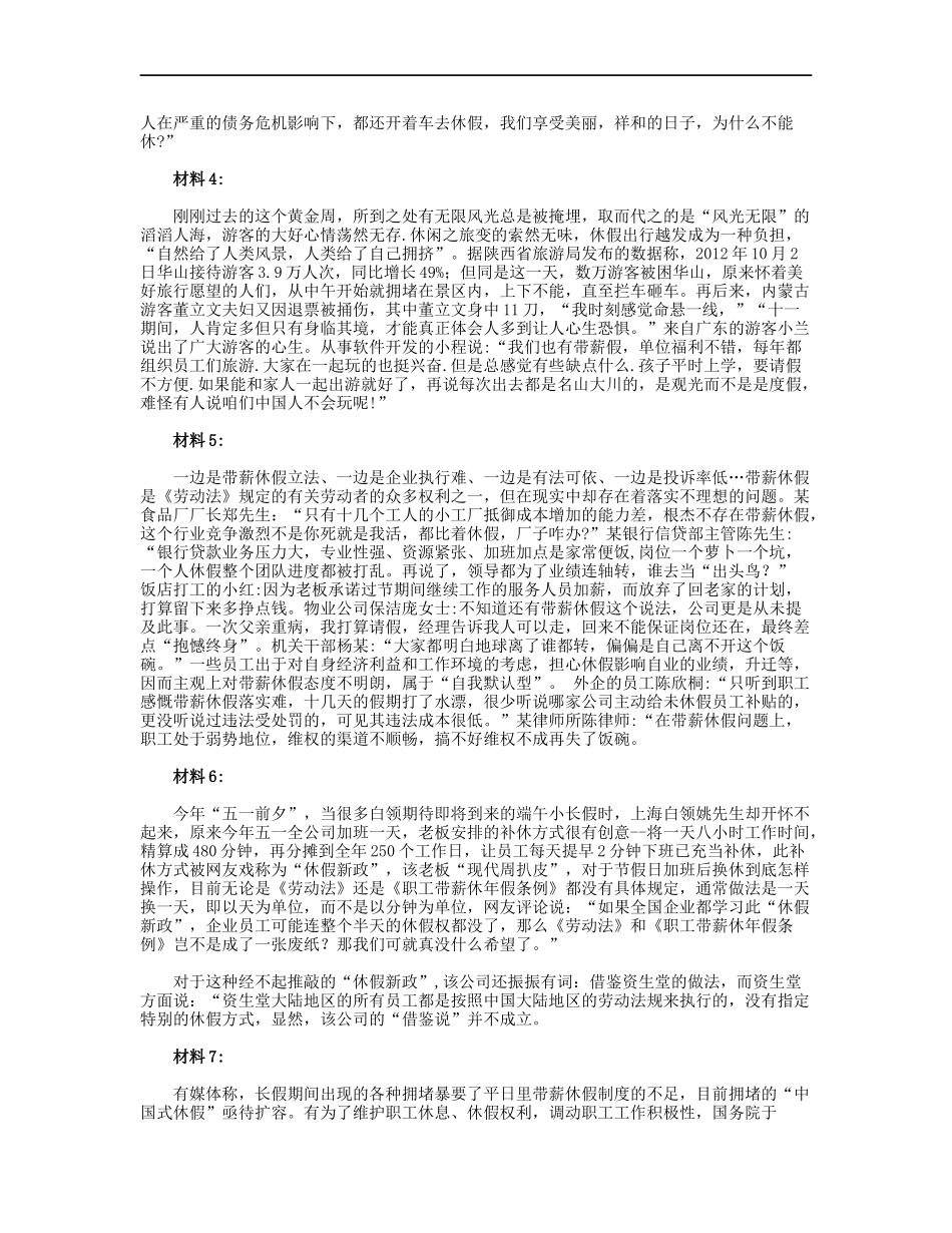 2012年吉林公务员考试《申论》真题（乙卷）及答案.docx_第2页