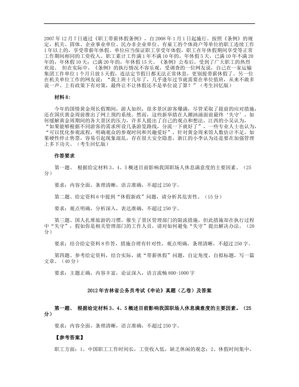 2012年吉林公务员考试《申论》真题（乙卷）及答案.docx_第3页