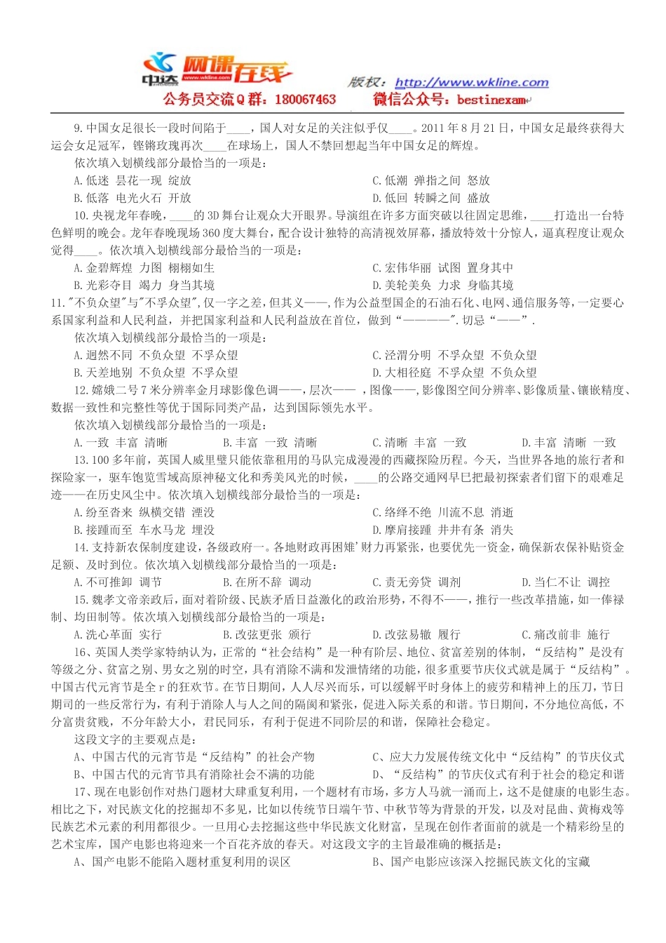 2012年天津公务员考试行政能力测试真题【完整+答案+解析】.doc_第2页