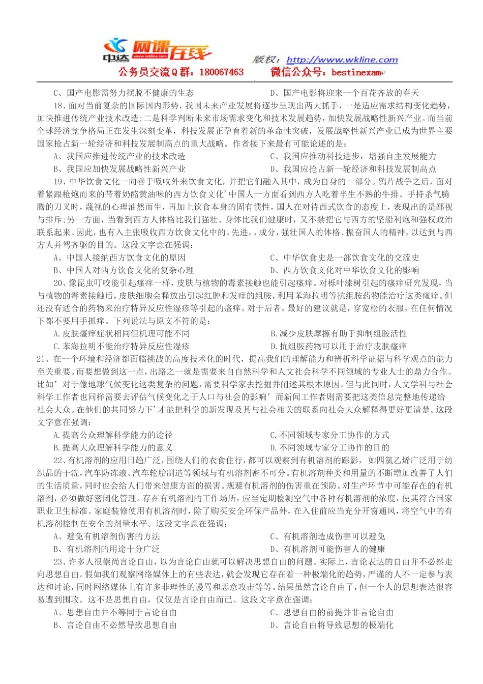 2012年天津公务员考试行政能力测试真题【完整+答案+解析】.doc_第3页