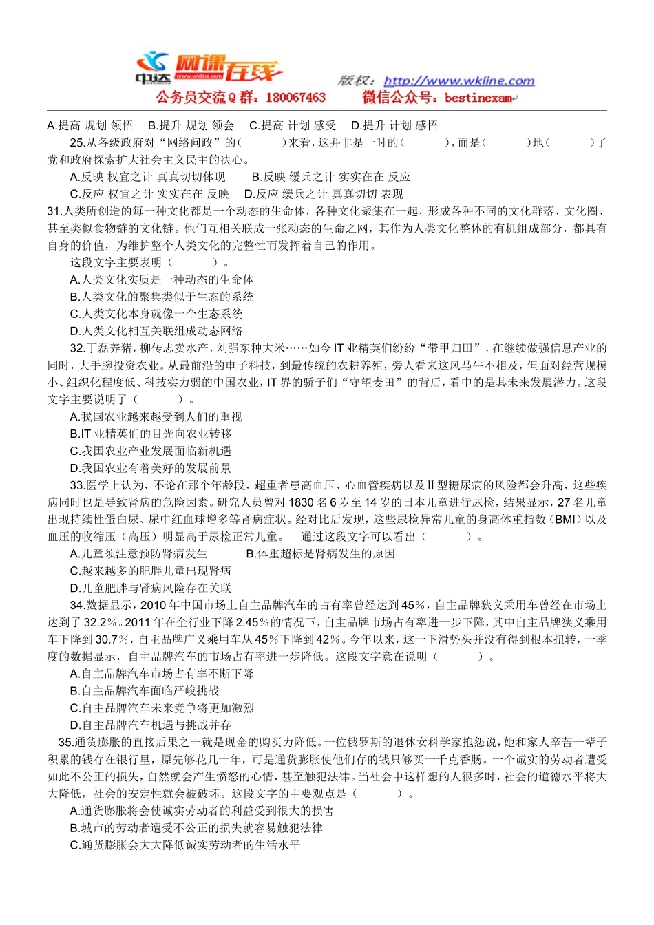 2012年广东县级以上公务员考试行测真题及答案解析【完整+答案+解析】.doc_第2页