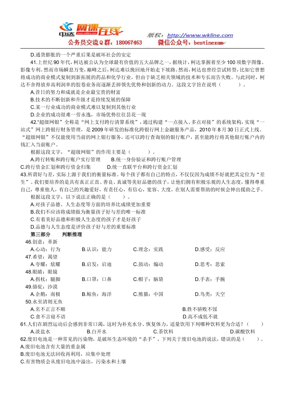 2012年广东县级以上公务员考试行测真题及答案解析【完整+答案+解析】.doc_第3页