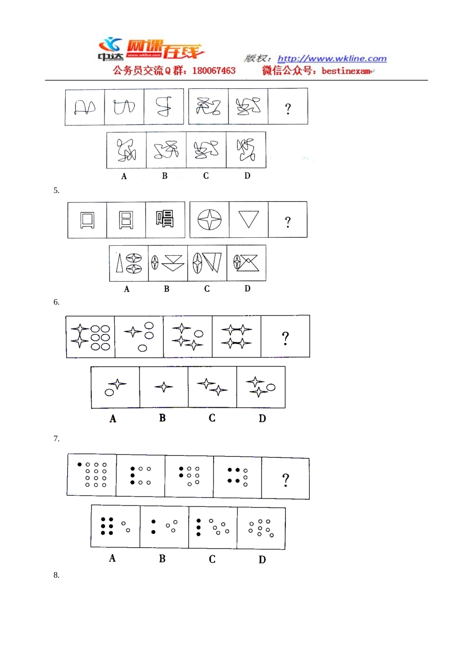 2012年江西省行政能力测试真题【完整+答案+解析】.doc_第2页