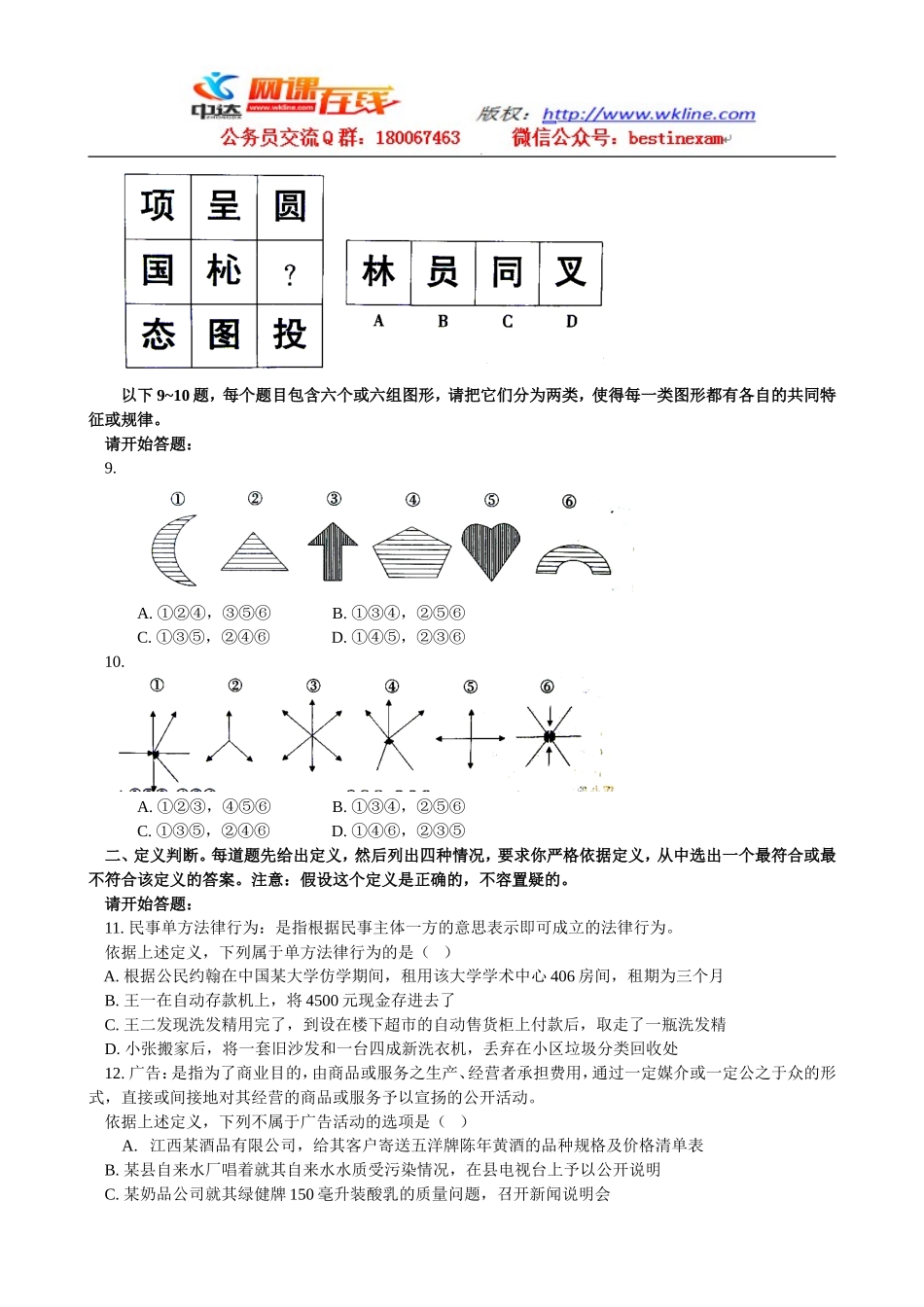 2012年江西省行政能力测试真题【完整+答案+解析】.doc_第3页