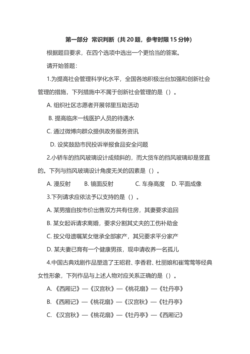 2012年甘肃省公务员考试行测试题及答案.doc_第1页