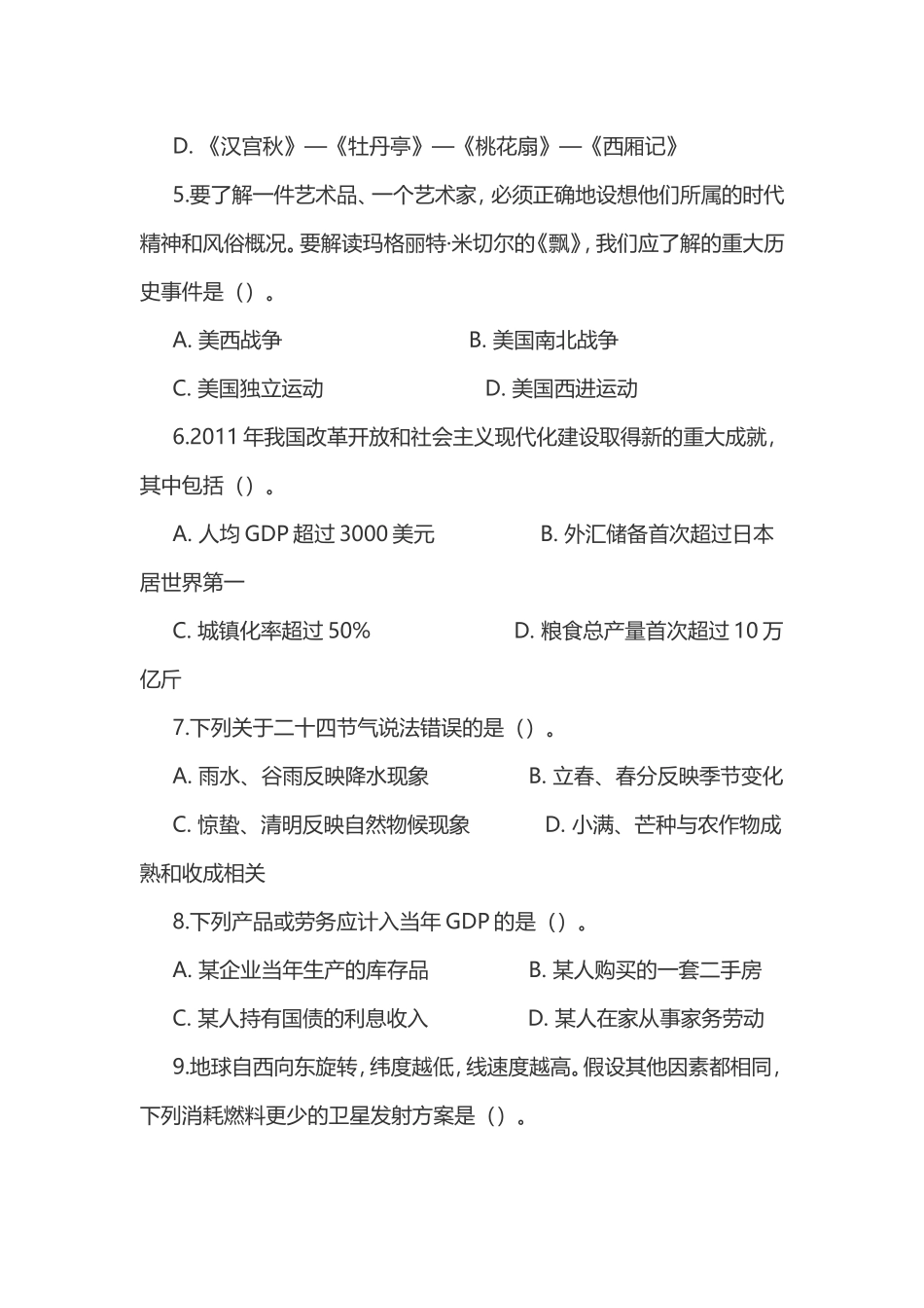 2012年甘肃省公务员考试行测试题及答案.doc_第2页