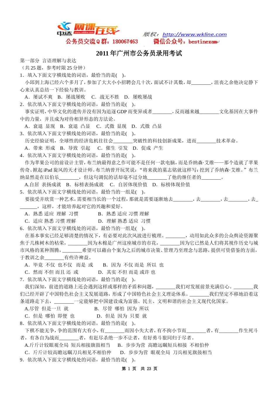 2011年广州市公务员考试行测真题【完整+答案+解析】.doc_第1页