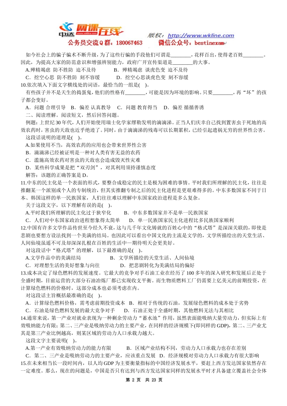 2011年广州市公务员考试行测真题【完整+答案+解析】.doc_第2页