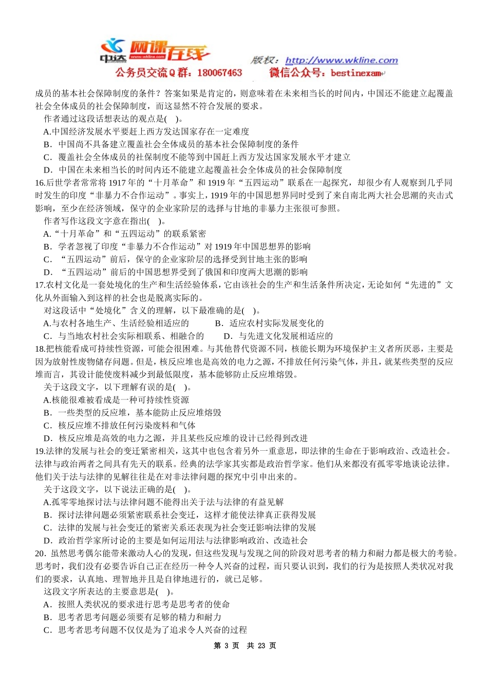 2011年广州市公务员考试行测真题【完整+答案+解析】.doc_第3页