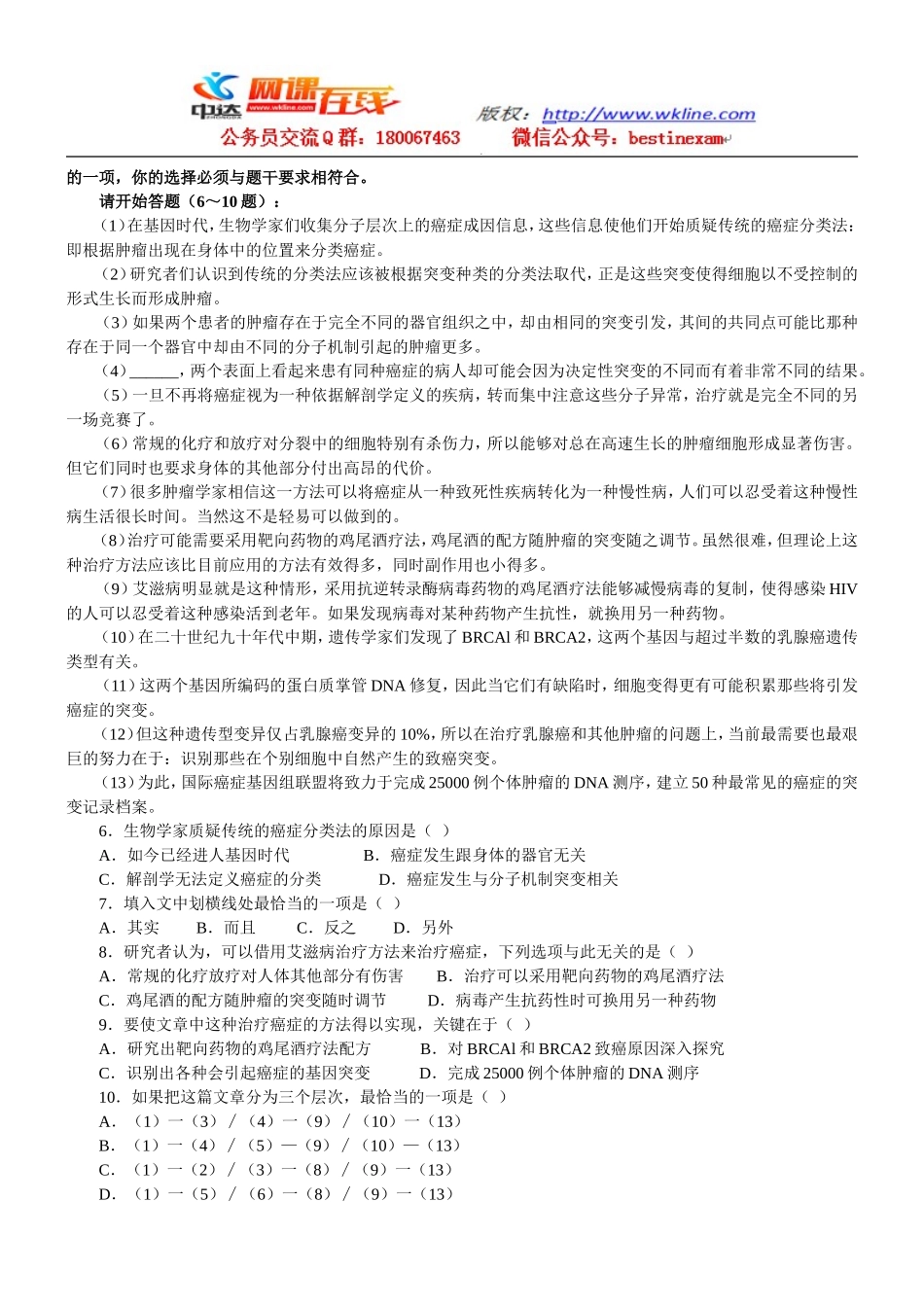2011年江苏省公务员考试行测真题(A卷)【完整+答案+解析】.doc_第2页