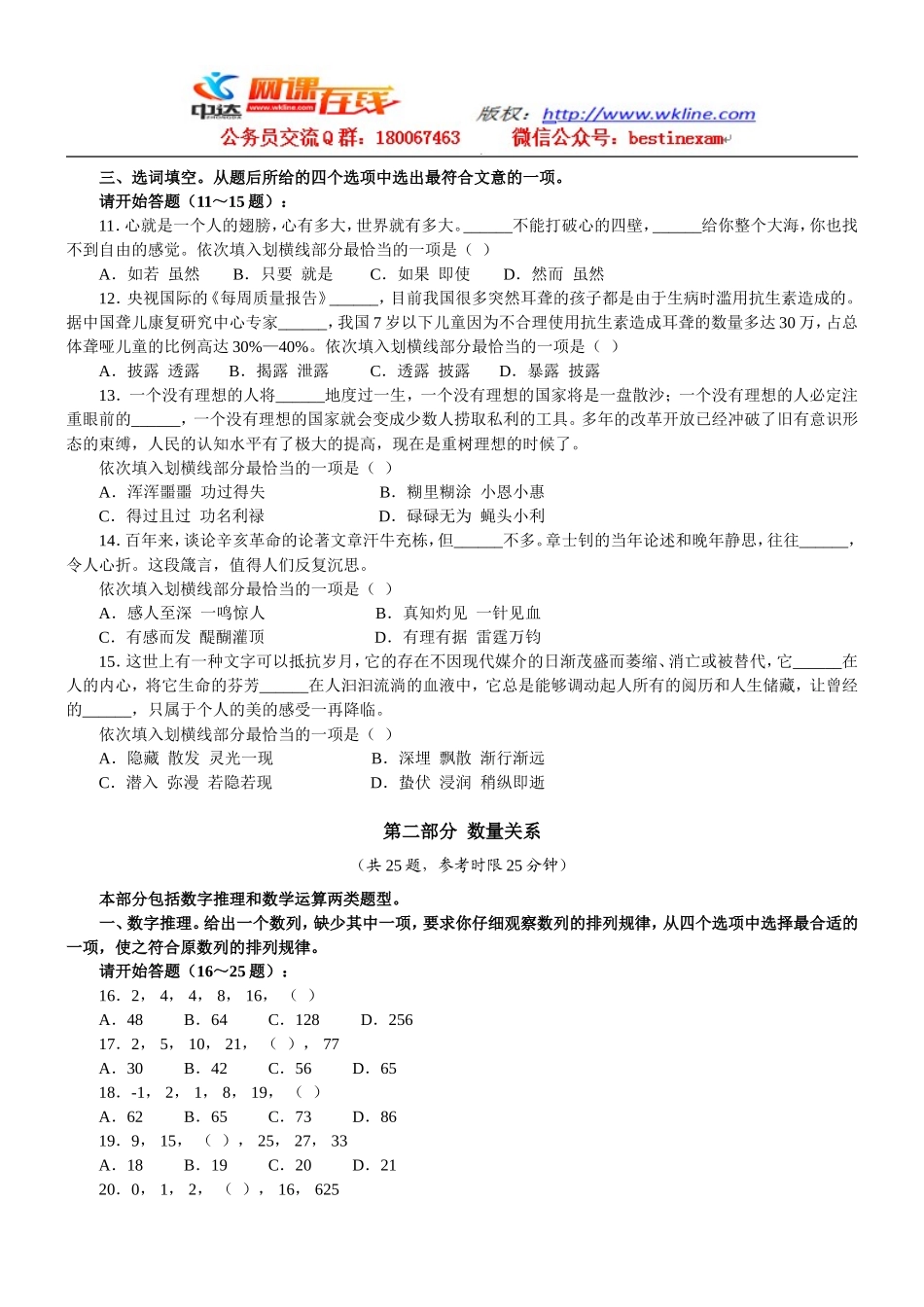 2011年江苏省公务员考试行测真题(A卷)【完整+答案+解析】.doc_第3页