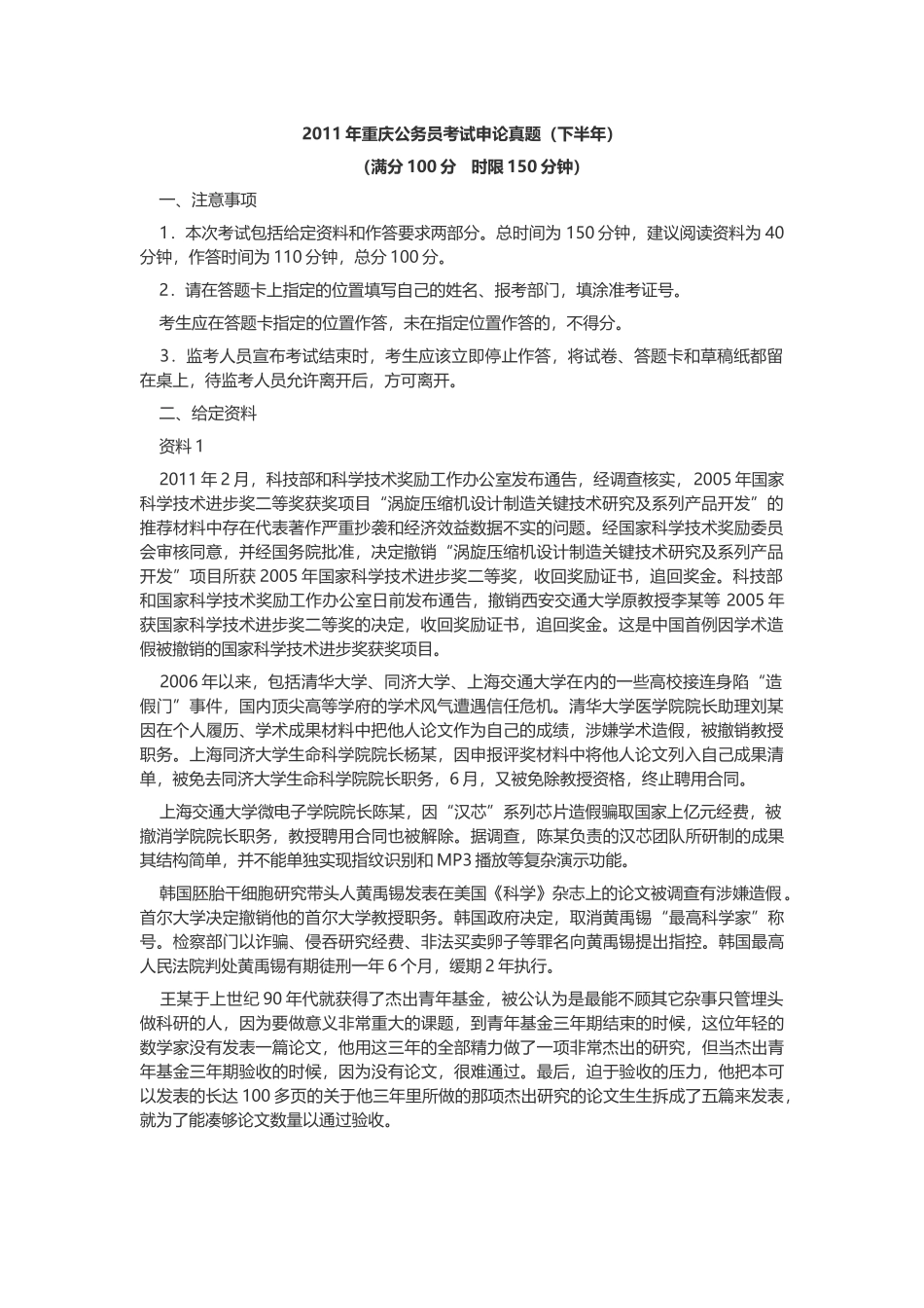 2011年重庆市公务员考试申论真题及答案（下半年）.docx_第1页